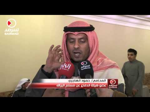 الهاجري يُطالب بتطبيق القانون على مسلم البراك
