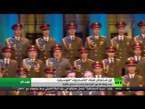 فرقة الكسندروف تبعث من جديد في موسكو