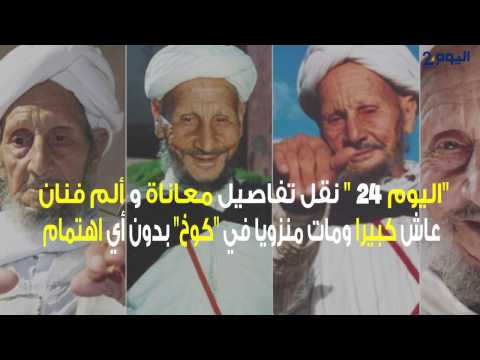 شاهد نجم رقصة أحيدوس في ذكرى وفاته