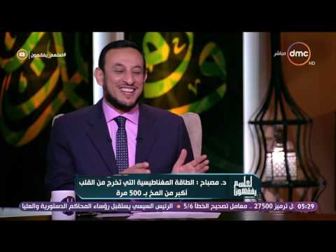 شاهد الدكتور عبد الهادي مصباح يؤكّد أن القلب يمتلك خلايا تفرز هرمون السعادة