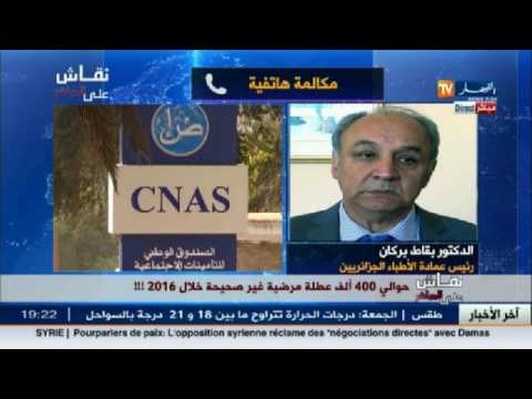 شاهد الدكتور بقاط بركان يدعو الضمان الاجتماعي إلى المراقبة الدقيقة