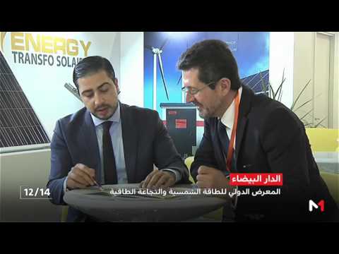 شاهد الدار البيضاء تستضيف المعرض الدولي للطاقة الشمسية