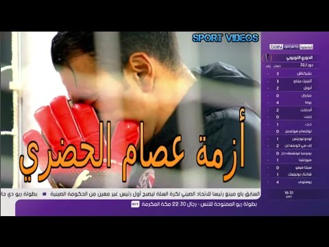 شاهد أزمة عصام الحضري تثير ضجة في مصر