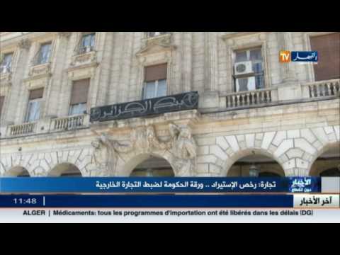 رخص الاستيراد بين تقليص الفاتور وتحريك عجلة الإنتاج المحلي