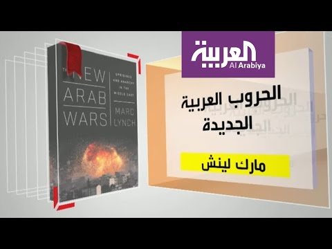 شاهد عرض الحروب العربية الجديدة