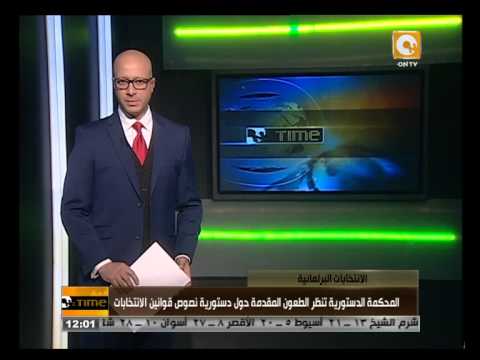 الدستورية تنظر الطعون حول قوانين الانتخابات