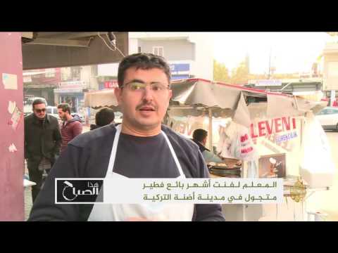 شاهد لفنت أشهر بائع فطير متجول في أضنة التركية