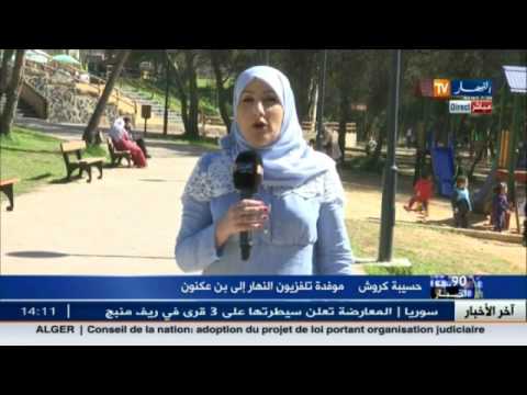 غابة بن عكنون تتوقع أجواء ربيعية مشمسة