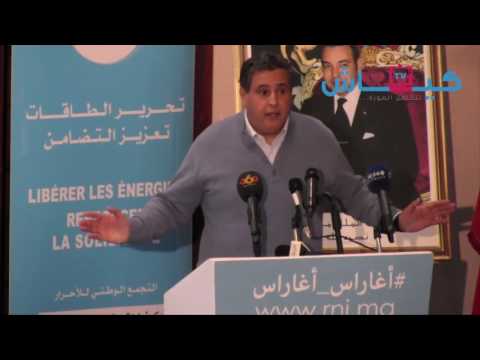 شاهد أخنوش يُعلن تمسّكه بوجود الاتحاد الاشتراكي في الحكومة