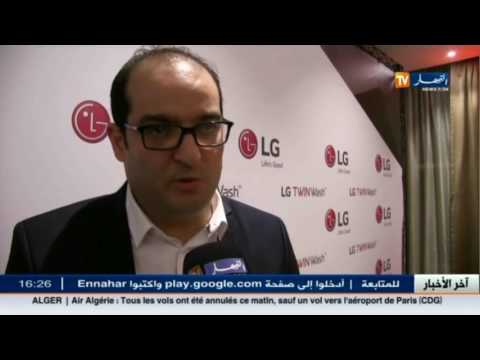 المدير العام للمبيعات في مجمع lg يكشف عن خروج أول غسالة جزائرية