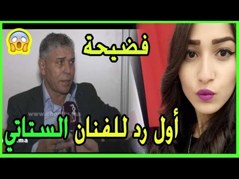 شاهد أول رد للفنان عبدالعزيز الستاتي