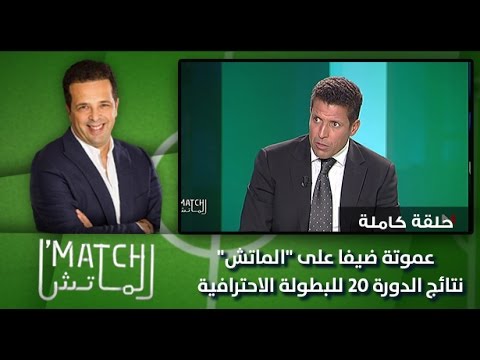 شاهد عرض نتائج الدورة 20 للبطولة الاحترافية