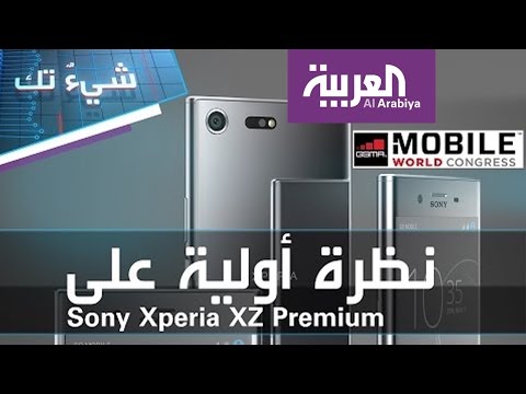 بالفيديو الآن تستطيع تصوير فيديو بطيء ٩٦٠ إطارالثانية مع xperia xz premium