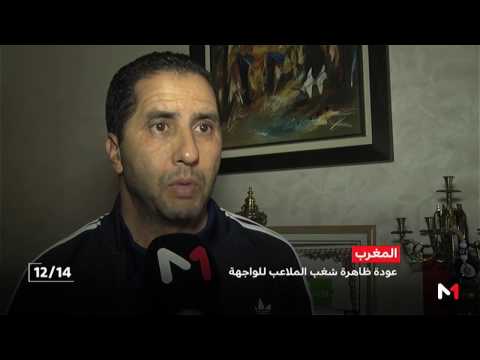 شاهد الشغب يعود لتعكير صفو الكرة الوطنية