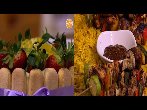 طريقة إعداد ومقادير شيش طاووق بتتبيلة الباربيكيو  تورتة فواكه بموس الكاسترد السريعة