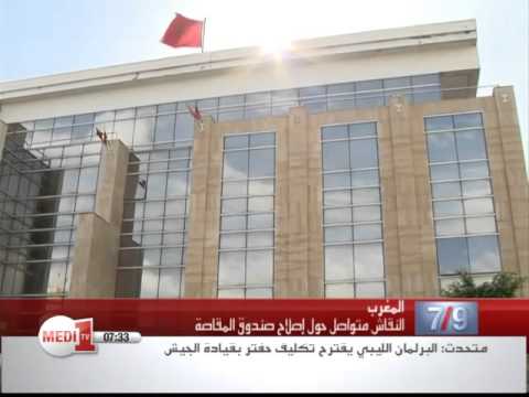 المغرب تناقش إصلاحات صندوق المقاصة