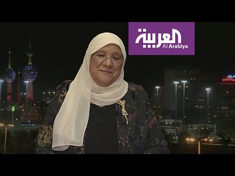 وزير كويتية تجيب على تساؤل على المرأة عدوة لنظيرتها