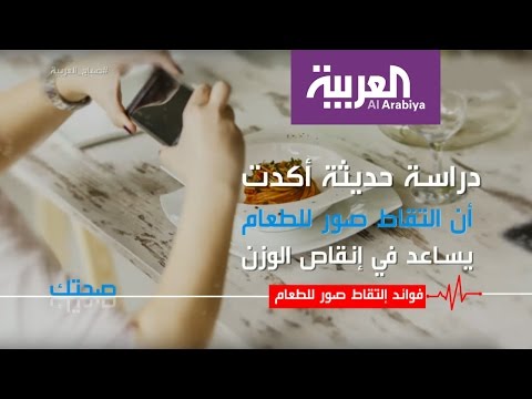 بالفيديو  فوائد التقاط صور للطعام