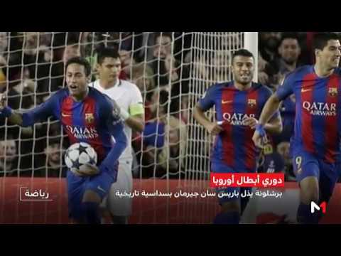 شاهد برشلونة يصنع تاريخًا خاصًا ويتمرّد على منطق الكرة