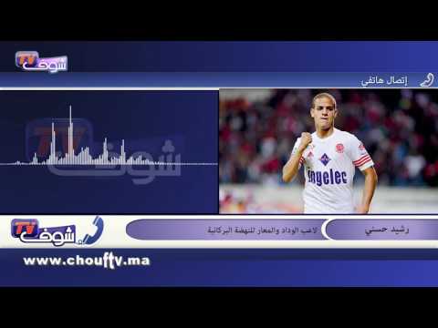 رشيد حسني يكشف عن تفاصيل عودته إلى نادي الوداد