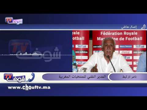 ناصر لاركيط يكشف تفاصيل منتخب الفئات العمرية المغربي
