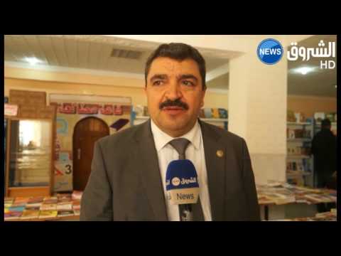 شاهد الصالون الولائي للكتاب