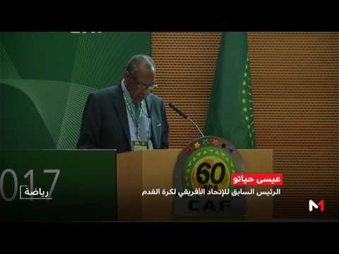 شاهد انتخابات الاتحاد الأفريقي لكرة القدم تنهي مسيرة حياتو