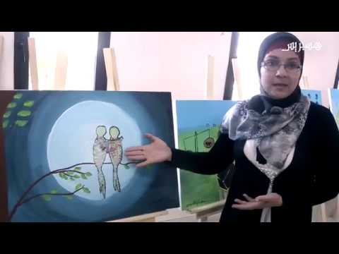 شاهد نساء مُعنَّفات في المغرب ينتفضن بالرسم