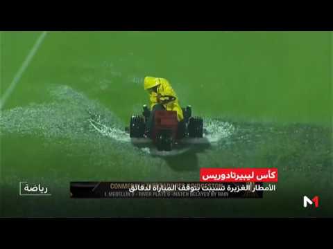 بالفيديو الأمطار توقف مباراة ريفر بليت وأتلتيكو ميدين مؤقّتًا