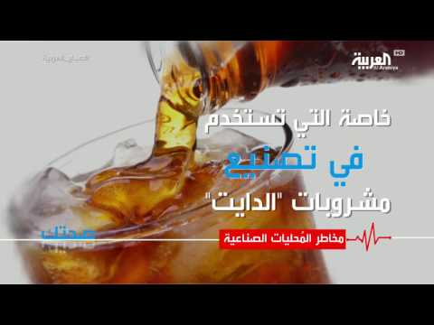 مخاطر المُحليات الصناعية على صحّة الإنسان