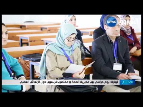 شاهد يوم دراسي بين مديرية الصحة ومختصين فرنسيين حول الإنعاش العصبي