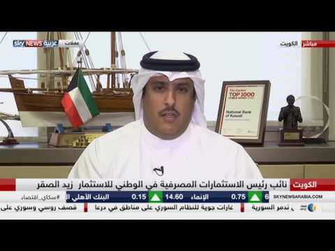 حوار مع نائب رئيس الاستثمارات المصرفية في الوطني للاستثمار