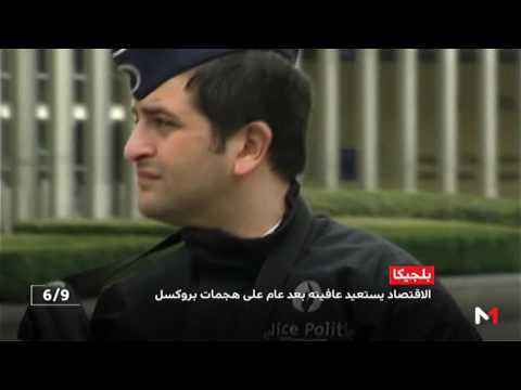 شاهد اقتصاد بلجيكا يستعيد عافيته