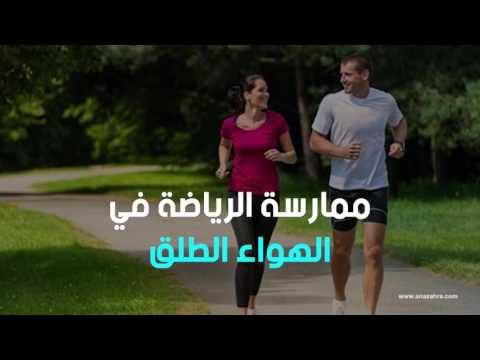 شاهد أهمية ممارسة الرياضة في فصل الربيع