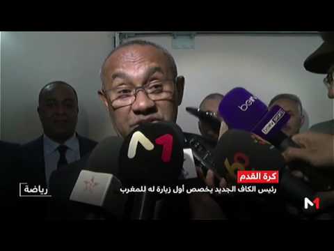 أحمد أحمد  يؤكد أن زيارته إلى المغرب فرصة لتبادل وجهات النظر