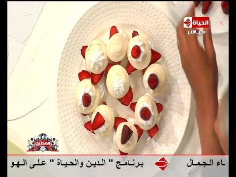 شاهد طريقة إعداد طبقات المارنغ بالفراولة 