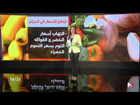 ارتفاع أسعار المواد الغذائية يُنهك جيوب الجزائريين