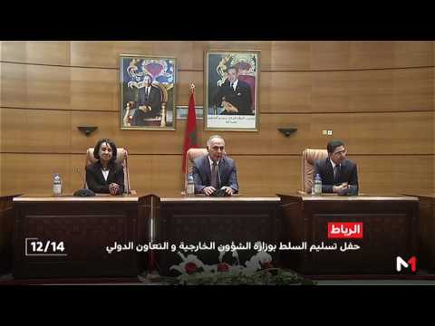 شاهد لحظة تسليم السلط بين صلاح الدين مزوار وناصر بوريطة