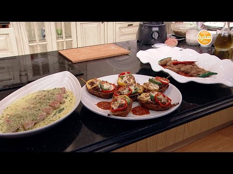 طريقة إعداد سمك بربوني مع السبانخ  كفتة صيامي  باذنجان بانيه