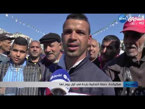 شاهد  حملة انتخابية باردة في سكيكدة