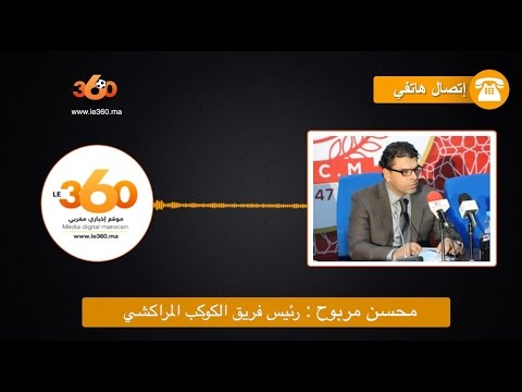 مربوح يؤكد صرف رواتب اللاعبين قبل مباراة الرجاء