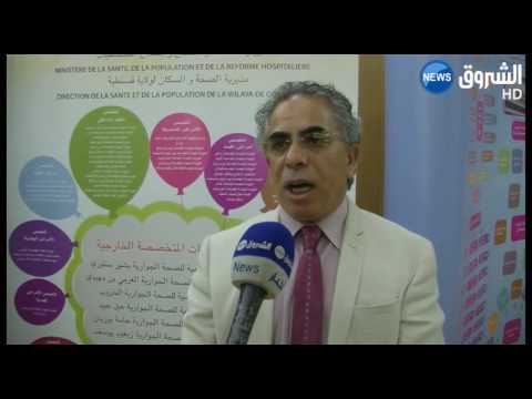 شاهد  ملتقى دولي بشأن الأمراض العقلية