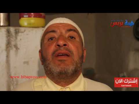 بالفيديو أسرة مغربية تعاني الويلات في ضواحي مدينة العرائش
