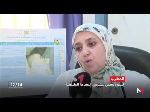 أسبوع وطني لتشجيع الرضاعة الطبيعية