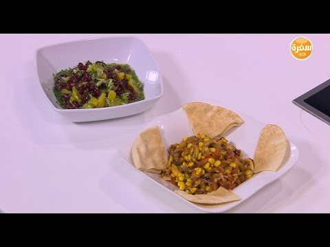 طريقة إعداد سلطة البرتقال الطازج مع الفاصوليا