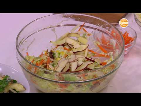 طريقة إعداد ومقادير سلطة الحمص والذرة والتفاح  سلطة الكرنب والفواكه