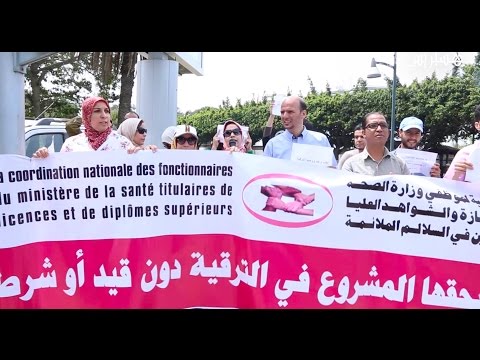 شاهد احتجاج موظفي الصحة المجازين