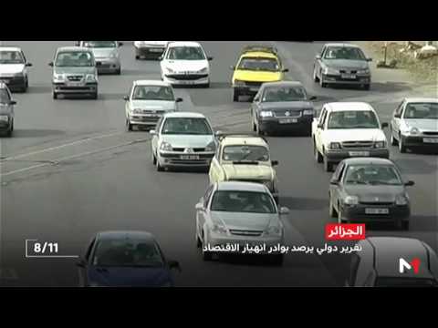 شاهد تقرير يرصد الأوضاع الداخلية الحرجة في الجزائر