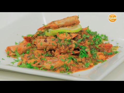 طريقة تحضير جمبري سيشوان حار