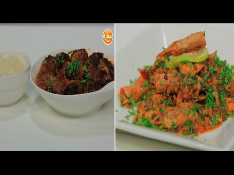 طريقة عمل يخني كرات اللحم المكسيكية وجمبري سيشوان حار